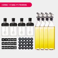 玻璃调味瓶油壶防漏密封调料盒多功能厨房盐罐酱油醋瓶置物架套装 [实惠装]4方油瓶+4勺子款调味瓶