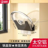 吉百居厨房置物架锅盖架免打孔厨房壁挂式多层砧板锅盖置物架收纳 黑色 太空铝双层简约款+塑料接水盘