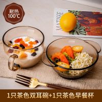 [柯瑞]北欧茶色玻璃碗饭碗甜品碗沙拉碗双耳汤碗面碗家用耐热 1只茶色双耳碗+1只茶色早餐杯