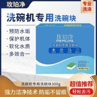 洗碗块三合一洗碗机专用洗涤粉中小型清洁剂西门子美的方太海尔通 4块简包装不建议拍