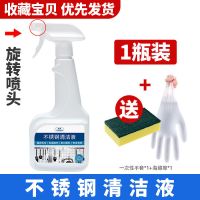 不锈钢清洁剂商用家用强力清洗黑垢工业去污抛光除锈去油污除垢剂 不锈钢清洁液*1+清洁工具