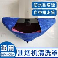 抽油烟机清洗罩通用款加厚超大防水防护袋子清洗工具家电清洗工具