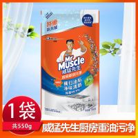 威猛先生油污净厨房去油污清洁剂油烟净重油污一喷净强力清洗剂 1袋(550g)(无香型)