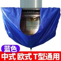 家电清洗空调油烟机清洗罩接水罩接水袋神器清洗剂工具全套油污净 蓝色(T型侧吸烟机通用)