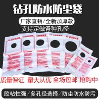 空调油烟机打过墙眼水钻电锤打孔防尘罩防水袋防污袋钻孔防尘袋 特质加厚(65mm孔)15个