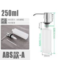 洗菜盆皂液器 通用304不锈钢厨房水槽用洗洁精按压式洗涤剂瓶子 塑料按压+ABS瓶体[250ML]