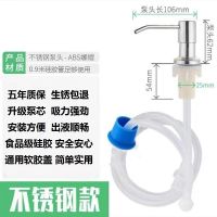 厨房304水槽用不锈钢皂液器洗菜盆洗洁精按压免加液延长管大泵头 304不锈钢大泵头本色+硅胶管套件