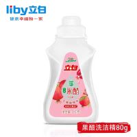 [大国品牌]高端果醋洗洁精80g小瓶旅行便携装洗果蔬洗手洗碗筷 果醋洗洁精旅行便携装