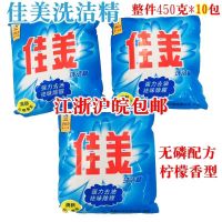 白猫袋装洗洁精白猫佳美精柠檬香味型餐具去油洗洁精450克*10包 450g 10包