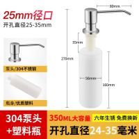 皂液器加大容量304不锈钢瓶全铜头水槽配件厨房用洗洁精盒 304泵头+塑料瓶