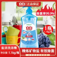 []立白洗洁精除污去油渍温和不伤手耐用实惠装盐洁洗洁精 洗洁精1.1kg*一瓶