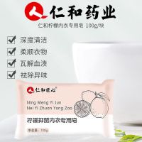仁和抑菌内衣皂去血渍洗内裤肥皂男女内衣专用洗衣皂杀菌香皂肥皂 [体验装]1块/100g