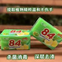 84肥皂洗衣皂内衣皂宝宝皂212g增白皂抑菌皂尿布皂 批发 香味 两块装