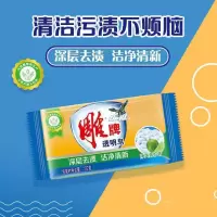 雕牌透明皂肥皂批发洗衣皂家庭装实惠整箱家用批发价老牌子 体验款 102*1