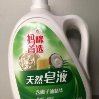 天然皂液洗衣液,含椰子油精华,不伤手易漂白