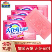 扇牌内衣皂女士内裤专用杀菌洗衣皂除菌除螨透明皂洗衣服肥皂批发[12月10日发完]