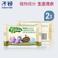 子初 婴儿洗衣皂宝宝抗菌型肥皂柠檬清香洗衣皂150g*10 150gx2块-[去顽渍皂]
