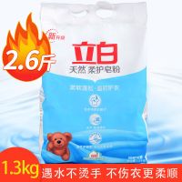 [广州立白集团]洗衣香皂粉 立白洗衣粉低泡皂粉 家庭装大袋天然 柔护皂粉1.3kg*1袋