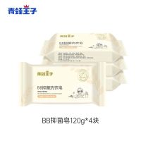 青蛙王子婴儿洗衣皂宝宝儿童专用肥皂婴幼儿新生尿布皂抑菌香皂 [4块]120g*4块 家用装