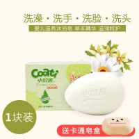 小浣熊宝宝婴儿儿童香皂洗手洗脸宝宝专用洗脸天然洗澡抗菌卡通 一块送香皂盒