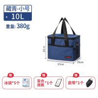 保温箱冷藏箱户外便携车载冰箱大容量加厚保冷保温保鲜箱冰盒冰包 10L*-藏青[送冰袋+底板+肩带]