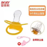 爱得利特丽透拇指型安抚奶嘴带盖软奶嘴婴儿硅胶奶嘴宝宝安慰奶嘴 橙色(PP扁头拇指型安抚奶嘴) 0-6个月(带防尘盖)