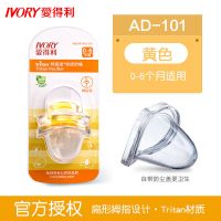 爱得利Tritan拇指型安抚奶嘴带盖软奶嘴婴儿硅胶奶嘴宝宝安抚奶嘴 0-6个月使用(黄色)