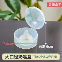 奶嘴盒子防尘盒安抚奶嘴收纳盒咬胶便携式磨牙棒牙胶收纳盒随身 透明圆盒小号 放1个大口径奶嘴