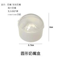 牙胶收纳盒长颈鹿通用盒子奶嘴便携防尘盒 圆形奶嘴盒