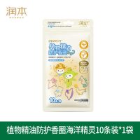 润本驱蚊手环大人情侣少女防蚊手链学生儿童宝宝户外驱蚊神器随身 植物精油香圈(海洋版)10条装*1袋