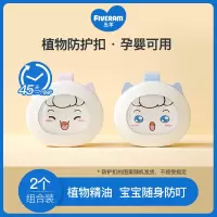 五羊植物精油防蚊扣防护驱蚊扣儿童婴儿宝宝户外驱蚊器不含避蚊胺 五羊植物防护扣2个装