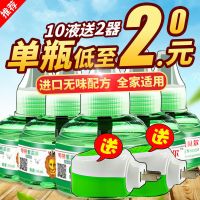 大蚊专用 电蚊香液插电式婴儿孕妇室内蚊香器水无味安全驱蚊神器 大蚊子效果更明显[加强版] 1瓶加强液[梵恩贝尔]