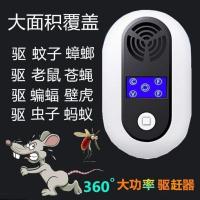 智能超声波驱蚊器驱鼠器家用室内多功能电子驱虫器灭蚊神器黑科技