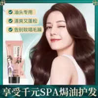 真免洗发膜修复柔顺防脱发持久老牌子控油专用顺滑不毛躁理发店 50mL