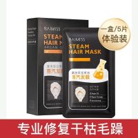 佰魅伊人蒸汽发膜帽修复干枯毛躁分叉头发护理自发热柔顺护发素 5秒自热 在家也能享受秀发SPA 一盒-5片/盒[体验装]