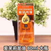 80ml爱茉莉护发精油修复干枯发防毛躁柔顺卷发烫染受损头发女发油