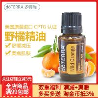 多特瑞精油野橘单方植物精油15ml香薰精油面部按摩护肤
