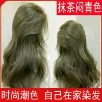 [植物染发]染发剂自己染2021流行潮色盖白发染发膏无刺激闷青色 抹茶闷青色(植物型)+染发工具