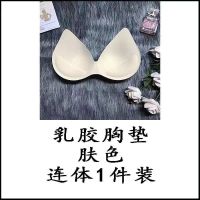泰国天然乳胶内衣胸垫片瑜伽服抹胸美背裹胸可替换通用插片文胸垫 [肤色]一件连体 M