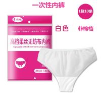 棉档10条装一次性内裤女孕产妇月子旅行美容院无菌免洗无纺布内裤 [均码]适合体重100-190斤 [白色]超柔加厚非棉档