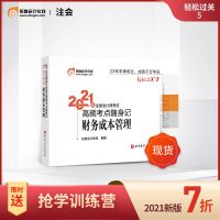 东奥2021注册会计师CPA考试注会教材高频考点随身记轻松过关5财管