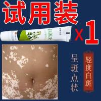 显効在付款]白癜风专用沐浴露持久留香夏天促黑色素生长白斑洗净 1盒装[20g]