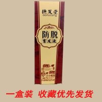 [秃顶救星 猛增头发]生发剂增发密发头发增长液男女防脱育发液 一盒装[防脱滋养]体验装 专攻脱发快速生发