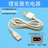 好孩子理发器充电器线电推剪USB电源线C80232/80218/80252/80251 单独USB充电线[白色]