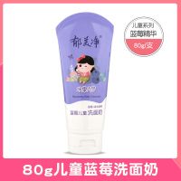 郁美净儿童洗面奶洁面乳宝宝洁面小孩女学生3-12岁水果味保湿清洁 80ml蓝莓洗面奶