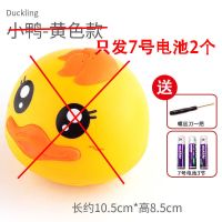 自动感应喷水球小黄鸭儿童戏水电动灯光鸭子耐摔宝宝洗澡神器玩具 只发7号电池2个 电池款[配送电池+螺丝刀]