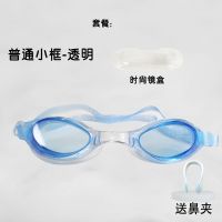 儿童泳镜大框防水防雾高清透明学生护目潜水男童女童游泳装备 普通小框透明-(送鼻夹) 单个泳镜(盒装)