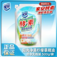 家安酵素洗衣液无磷无荧光祛味抑菌香味持久留香可机洗手洗家庭装 阳光净菌-袋装500g[清新阳光香]