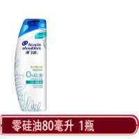 海飞丝致美洗发水润发乳摩洛哥坚果80毫升旅行装护发素洗头水 海飞丝[零硅油80毫升]1瓶