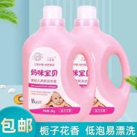 妈咪宝贝洗衣液专用于儿童不含荧光增白剂除菌除瞒洗衣液 2KG